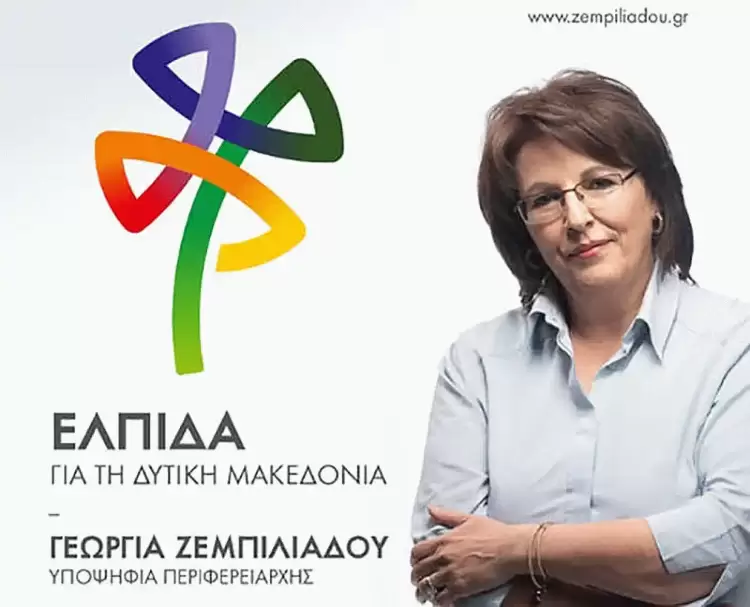 Γεωργία Ζεμπιλιάδου: Άγνοια  ή Στρατηγική Συγκάλυψη από τον Περιφερειάρχη;