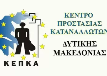 ΚΕ.Π.ΚΑ. – Κέντρο Προστασίας Καταναλωτών ΔΥΤΙΚΗΣ ΜΑΚΕΔΟΝΙΑΣ – Γενική συνέλευση