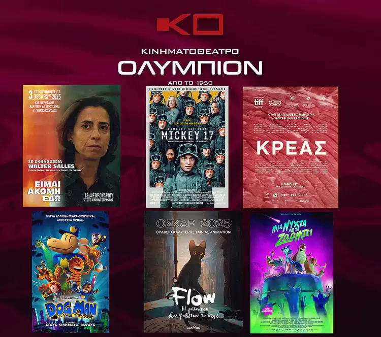 Κινηματοθέατρο Ολύμπιον: Πρόγραμμα κινηματογράφου από Πέμπτη 06 03 2025 έως και Τετάρτη 12 03 2025