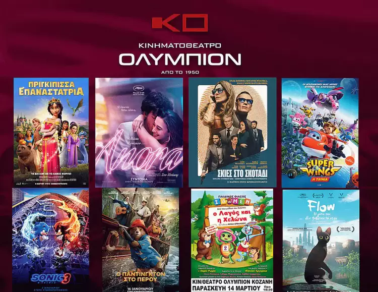 Κινηματοθέατρο Ολύμπιον: Πρόγραμμα κινηματογράφου από Πέμπτη 13-03-2025 έως και Τετάρτη 19-03-2025 Κινηματοθέατρο Ολύμπιον: Πρόγραμμα κινηματογράφου από Πέμπτη 13 03 2025 έως και Τετάρτη 19 03 2025