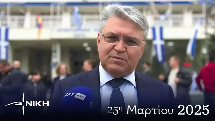 Μήνυμα του Προέδρου της ΝΙΚΗΣ κ. Δημητρίου Νατσιού για την Εθνική Επέτειο της 25ης Μαρτίου