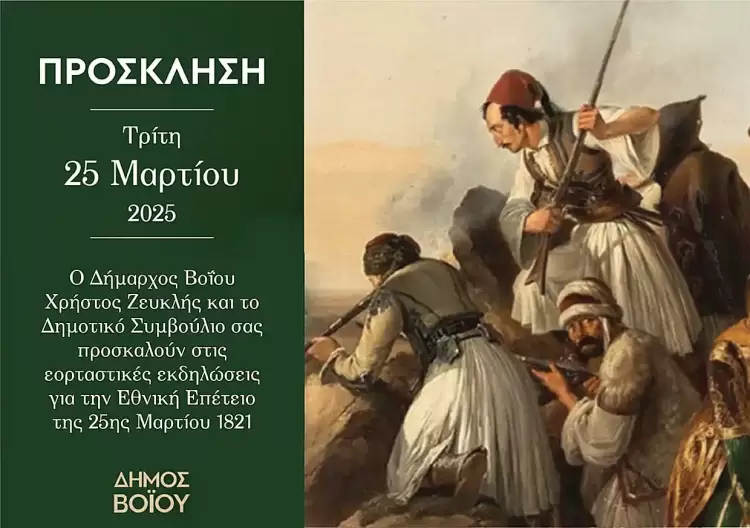 Σιάτιστα: Πρόγραμμα εκδηλώσεων για την 25ης Μαρτίου 1821 Σιάτιστα: Πρόγραμμα εκδηλώσεων για την 25ης Μαρτίου 1821