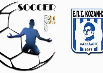 Τακτική Γενική Συνέλευση ΕΠΣ Κοζάνης: Έγκριση Διοικητικοοικονομικού Απολογισμού και Προϋπολογισμού για την Νέα Χρονιά Τακτική Γενική Συνέλευση ΕΠΣ Κοζάνης: Έγκριση Διοικητικοοικονομικού Απολογισμού και Προϋπολογισμού για την Νέα Χρονιά