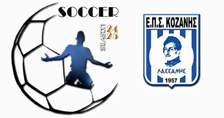 Τακτική Γενική Συνέλευση ΕΠΣ Κοζάνης: Έγκριση Διοικητικοοικονομικού Απολογισμού και Προϋπολογισμού για την Νέα Χρονιά