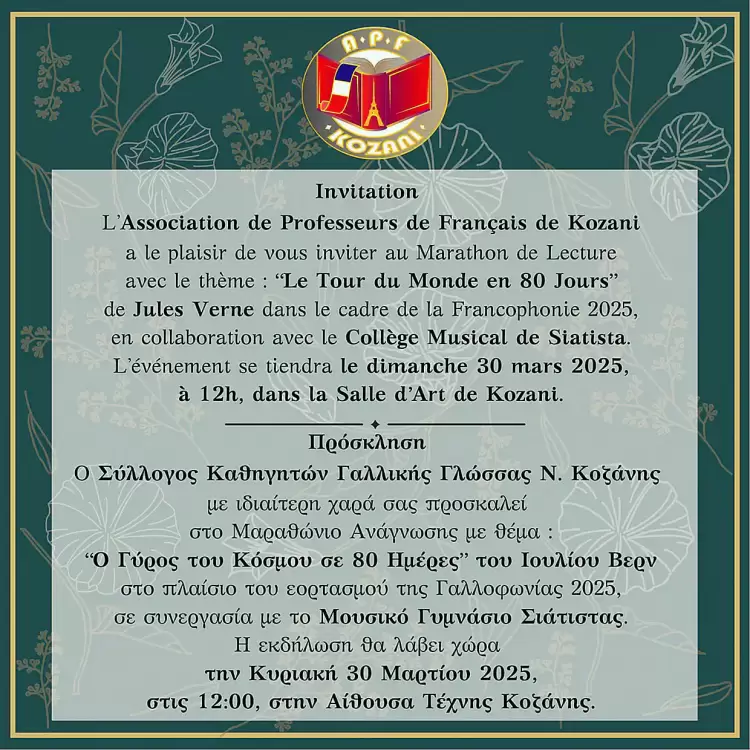 Το Μουσικό Σχολείο Σιάτιστας συμμετέχει στη γιορτή Γαλλοφωνίας Το Μουσικό Σχολείο Σιάτιστας συμμετέχει στη γιορτή Γαλλοφωνίας