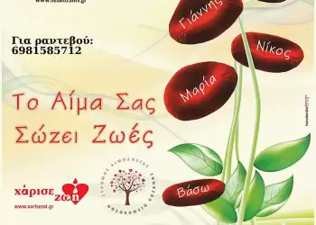 7η Αιμοδοσία στο Δ.Δ.  Δρεπάνου