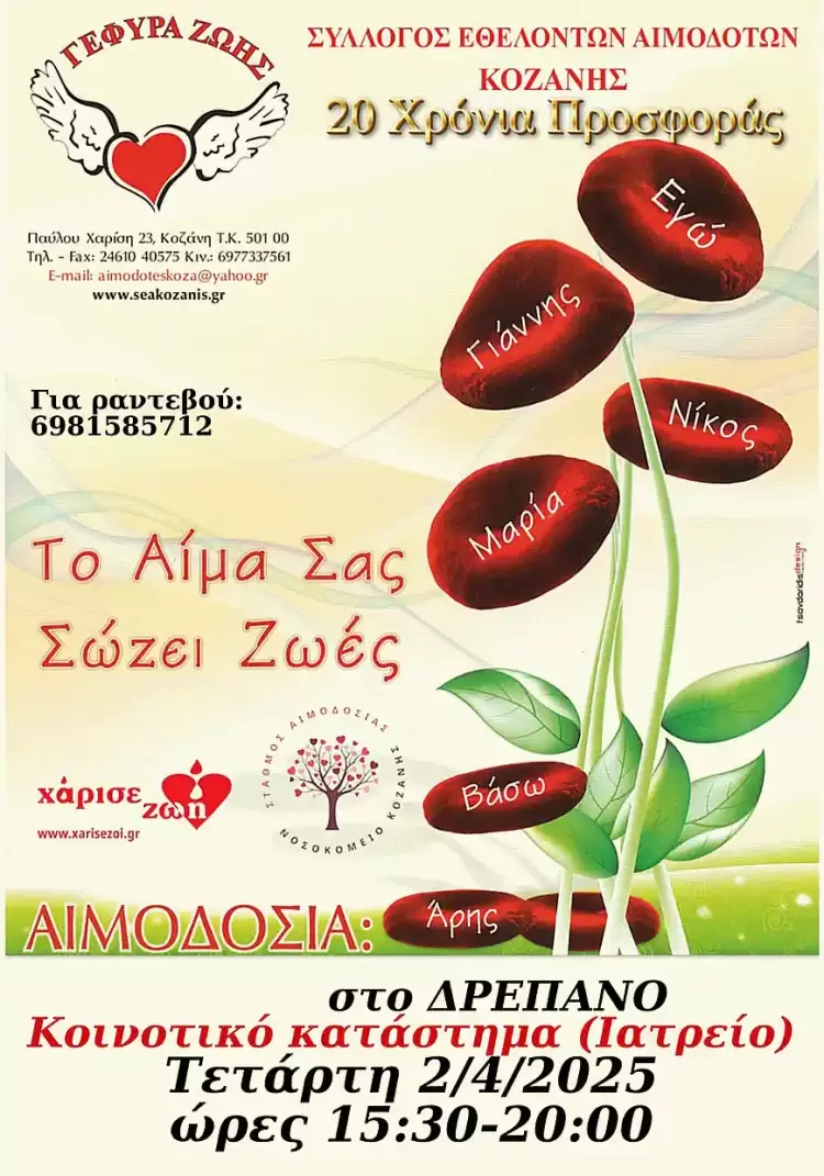 7η Αιμοδοσία στο Δ.Δ. Δρεπάνου 7η Αιμοδοσία στο Δ.Δ. Δρεπάνου