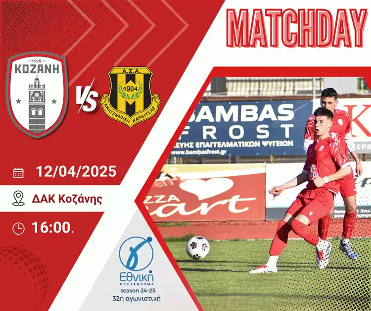 Η Κοζάνη μπορεί.. Όλοι μαζί για τη νίκη !! Αυτόματο προσχέδιο