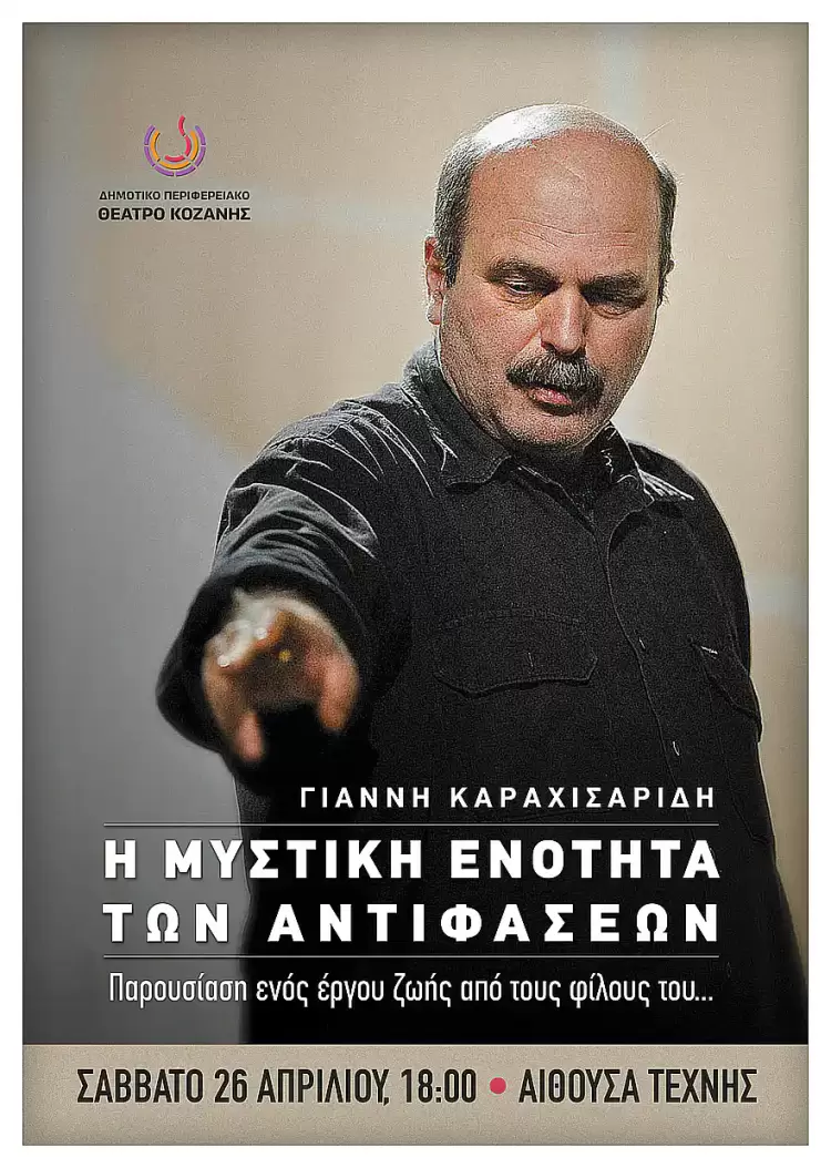 Εκδήλωση τιμής και μνήμης στον Γιάννη Καραχισαρίδη