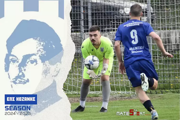 ΕΠΣ Κοζάνης: Η μπάλα καίει και τα πάντα κρίνονται! ΕΠΣ Κοζάνης: