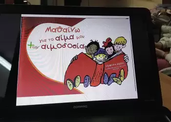 Γιατί η ευαισθητοποίηση ξεκινά από νωρίς…