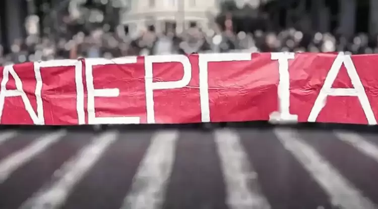 ΓΣΕΕ: 24ωρη Γενική Απεργία Τετάρτη 9 Απριλίου