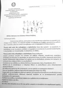 Καταγγελία για αντιπαιδαγωγική προπαγάνδα υπέρ των Ωνάσειων σχολείων