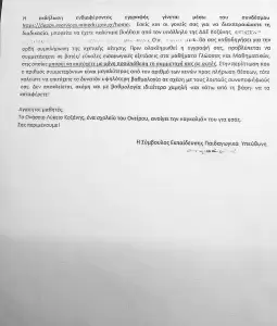 Καταγγελία για αντιπαιδαγωγική προπαγάνδα υπέρ των Ωνάσειων σχολείων