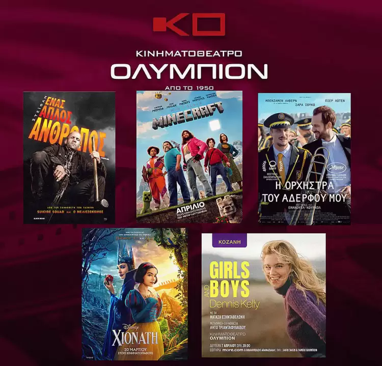 Κινηματοθέατρο Ολύμπιον: Πρόγραμμα κινηματογράφου από Πέμπτη 03-04-2025 έως και Τετάρτη 09-04-2025 Κινηματοθέατρο Ολύμπιον: Πρόγραμμα κινηματογράφου από Πέμπτη 03 04 2025 έως και Τετάρτη 09 04 2025