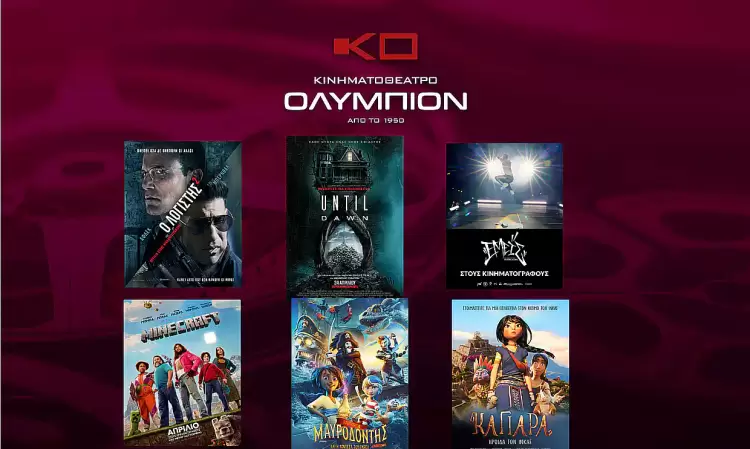  Κινηματοθέατρο Ολύμπιον: Πρόγραμμα κινηματογράφου από Πέμπτη 24 04 2025 έως και Τετάρτη 30 04 2025