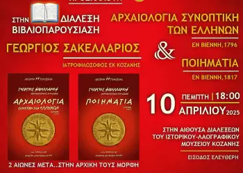 Λαογραφικό Μουσείο Κοζάνης: