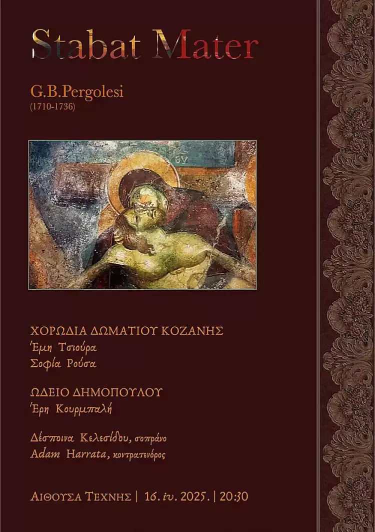 Πασχαλινή συναυλία στην Κοζάνη Πασχαλινή συναυλία στην Κοζάνη