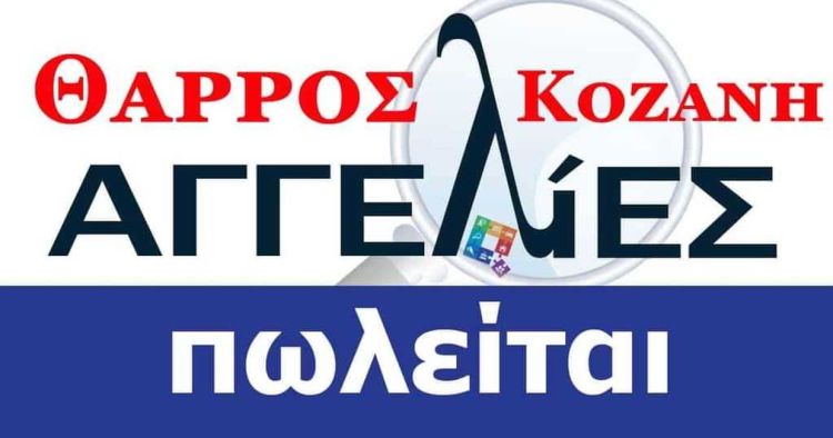 Πωλείται οικόπεδο 600 τ.μ. άρτιο και οικοδομήσιμο στην πόλη της Κοζανης. Πωλείται οικόπεδο 600 τ.μ. άρτιο και οικοδομήσιμο στην πόλη της Κοζανης.