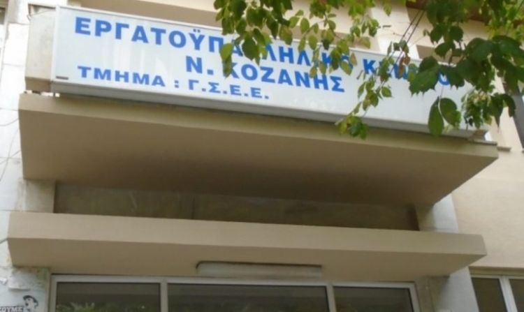 Προκήρυξη 38ου Έκτακτου Εκλογοαπολογιστικού Συνεδρίου Εργατικού Κέντρου Κοζάνης
