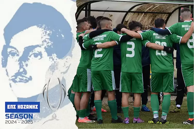 Ραντεβού στον Τελικό: Κοζάνη – Μακεδονικός Σιάτιστας για την κούπα της ΕΠΣ Κοζάνης