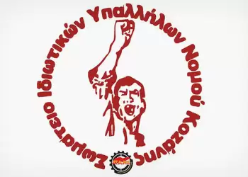 Σωματείο Ιδιωτικών Υπαλλήλων Ν. Κοζάνης: Η πολιτικής της πράσινης μετάβασης και της απολιγνιτοποίησης φέρνει ανεργία Σωματείο Ιδιωτικών Υπαλλήλων Ν. Κοζάνης: Η πολιτικής της πράσινης μετάβασης και της απολιγνιτοποίησης φέρνει ανεργία