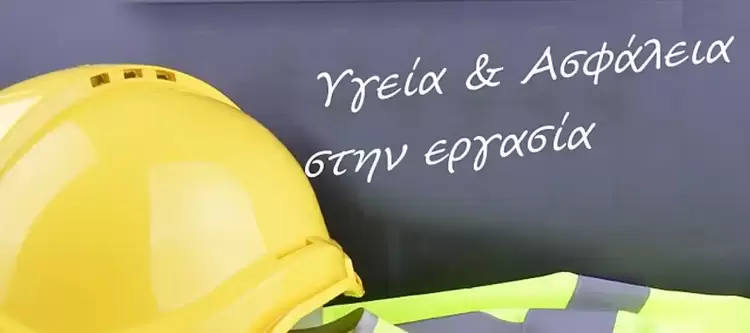 Σπάρτακος Σωματείο ΔΕΗ: Ημέρα για την υγεία και ασφάλεια στην εργασία με το βλέμμα στραμμένο στην Τεχνητή Νοημοσύνη