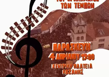 Συναυλία μνήμης και καταδίκης του εγκλήματος των Τεμπών