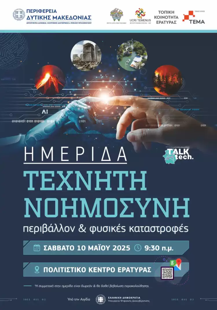 Τεχνητή Νοημοσύνη, Περιβάλλον & Φυσικές Καταστροφές