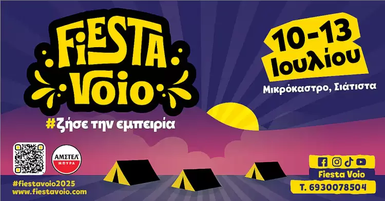 Το Fiesta Voio επιστρέφει για τετάρτη συνεχόμενη χρονιά… Ελεωνόρα, Παπακωνσταντίνου και Μελίνα…
