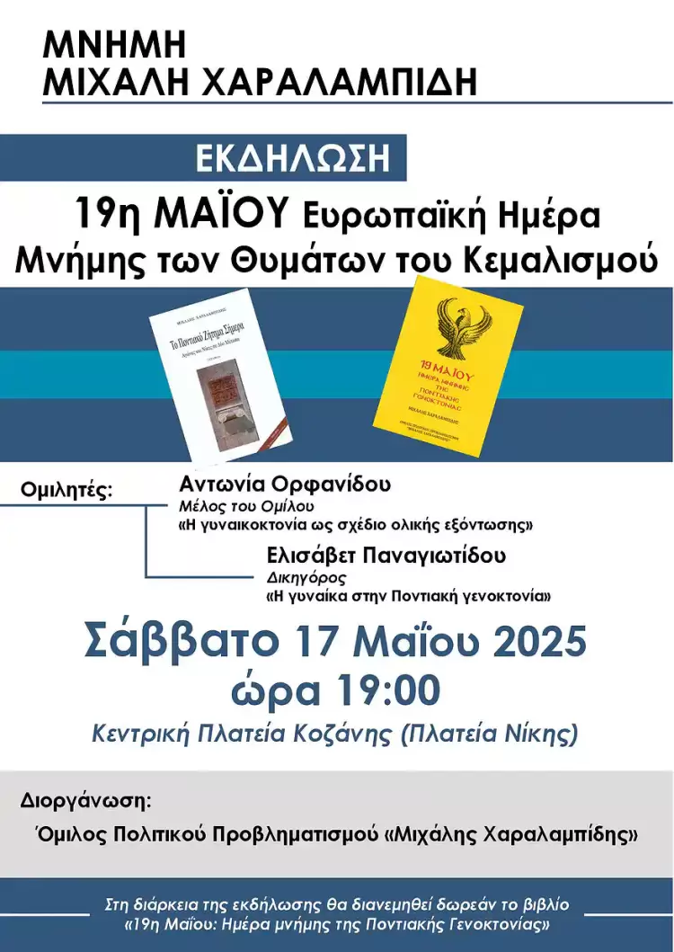 19η Μαΐου Ευρωπαϊκή Ημέρα Μνήμης των Θυμάτων του Κεμαλισμού