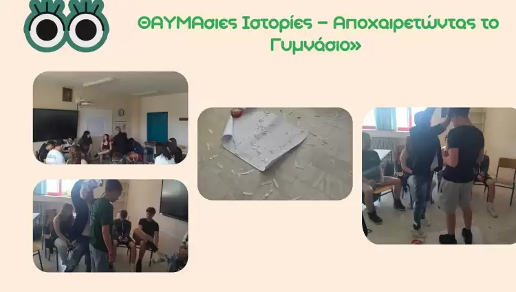 8ο Γυμνάσιο: Οι δράσεις των τελευταίων ημερών της χρονιάς!