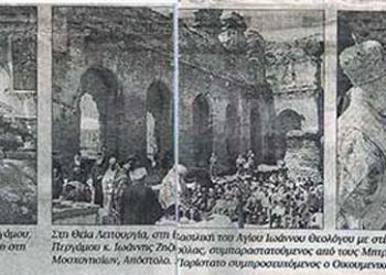 Eορτή του Ιωάννου Θεολόγου 8 Μάιου