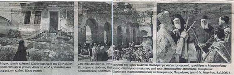 Eορτή του Ιωάννου Θεολόγου 8 Μάιου Eορτή του Ιωάννου Θεολόγου 8 Μάιου