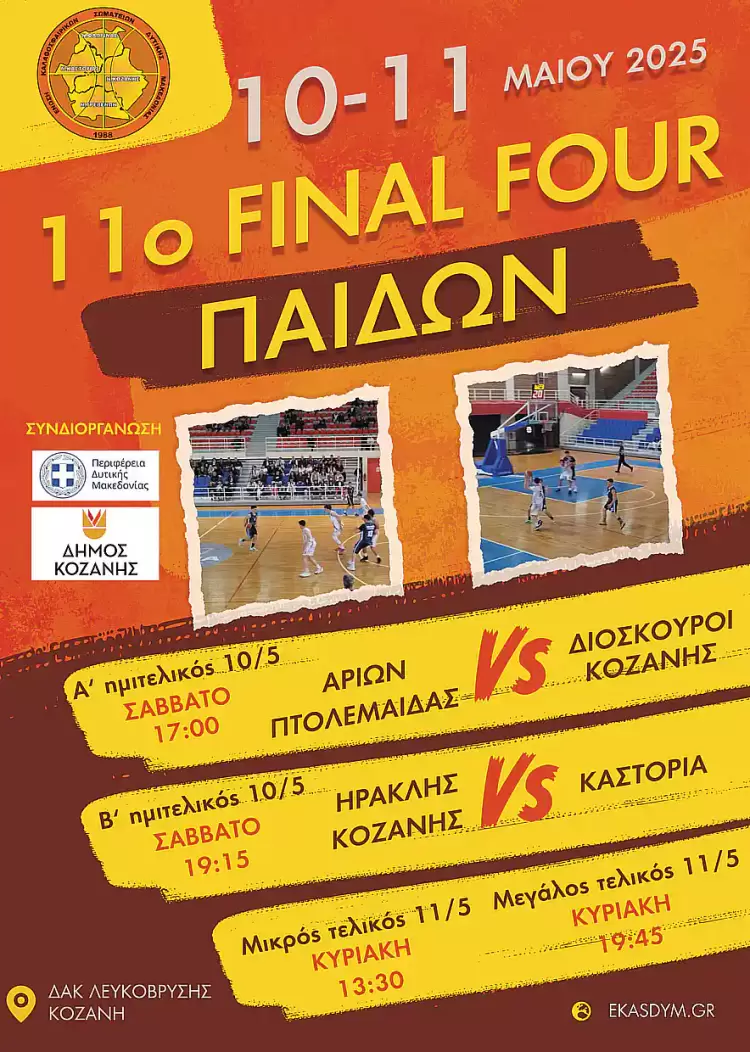 Final Four Πρωταθλήματος Παίδων – Μπάσκετ