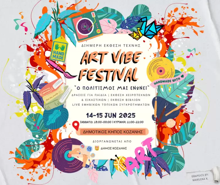  tο 1st «art Vibe Festival» του Δήμου Κοζάνης στον Δημοτικό μας Κήπο