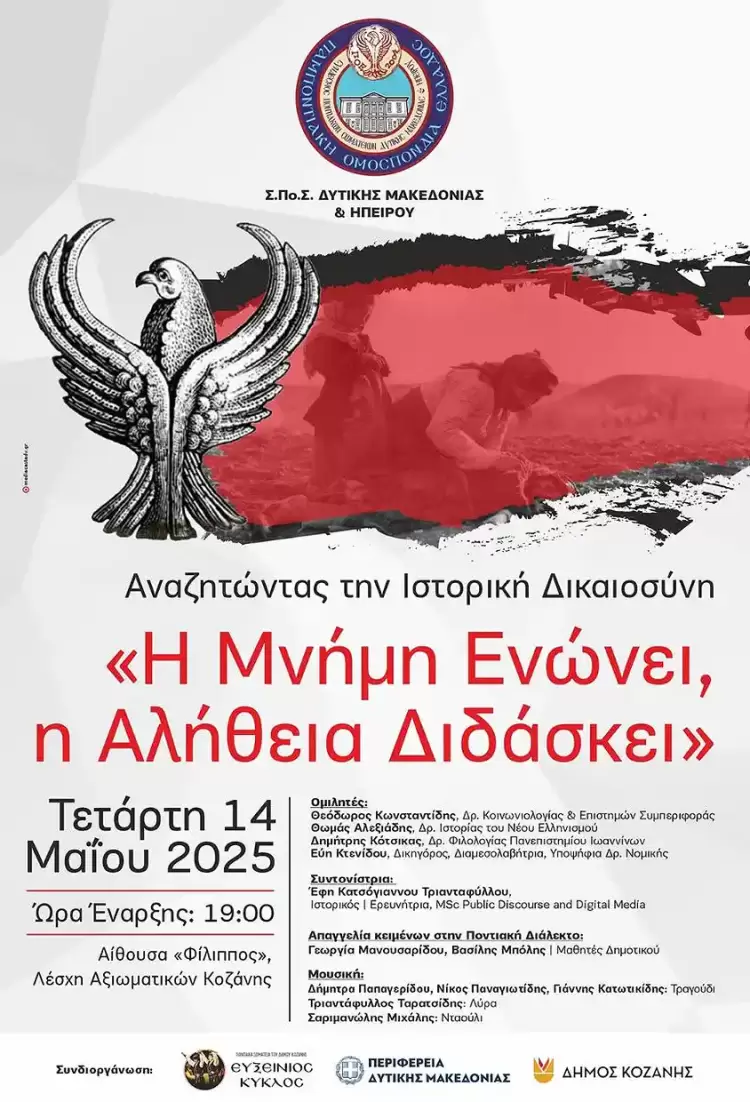 Αναζητώντας την Ιστορική Δικαιοσύνη «Η Μνήμη Ενώνει, η Αλήθεια Διδάσκει» Αναζητώντας την Ιστορική Δικαιοσύνη «Η Μνήμη Ενώνει, η Αλήθεια Διδάσκει»