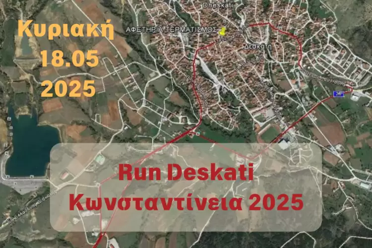RUN DESKATI «ΚΩΝΣΤΑΝΤΕΙΝΕΙΑ 2025» Αυτόματο προσχέδιο