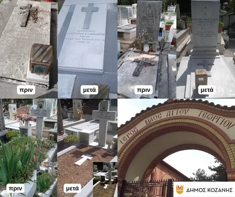 Δήμος Κοζάνης: Καθαρισμός και ευπρεπισμός τάφων ευεργετών Δήμος Κοζάνης: Καθαρισμός και ευπρεπισμός τάφων ευεργετών
