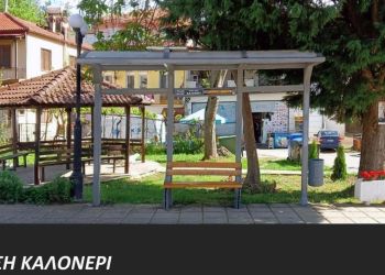 Εγκατάσταση έξυπνων στεγάστρων Δημοτικής συγκοινωνίας στον Δήμο Βοΐου.