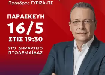 Επίσκεψη του προέδρου του ΣΥΡΙΖΑ ΠΣ, Σωκράτη Φάμελλου στη Δυτική Μακεδονία