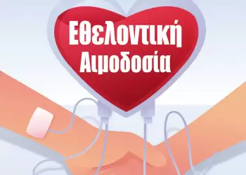 Εθελοντική αιμοδοσία στο Μαμάτσειο
