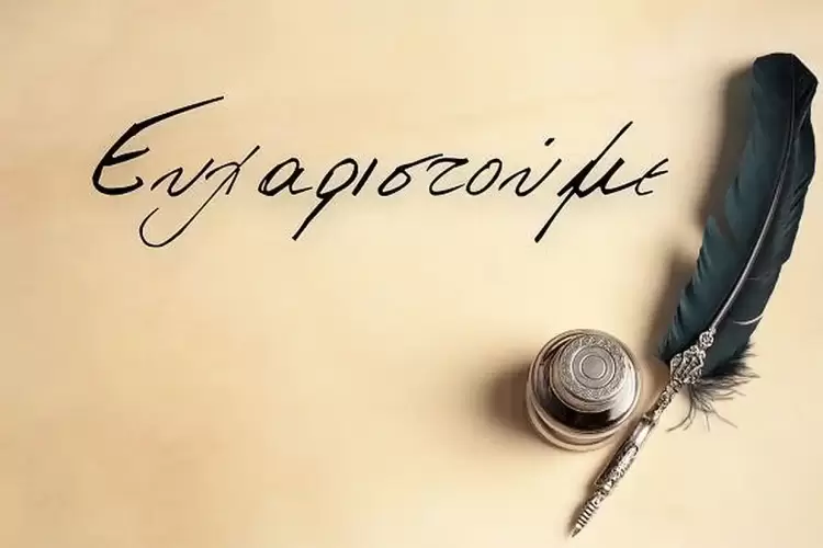 Ευχαριστήρια επιστολή: Ορόσημο για τους αγρότες των Σερβίων: Φωτοβολταϊκό 500 Kw μειώνει το κόστος παραγωγής