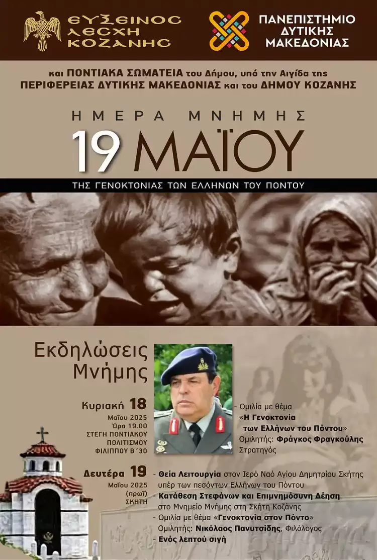 Εύξεινος Λέσχη Κοζάνης: Διήμερες εκδηλώσεις για την ημέρα μνήμης της γενοκτονίας των Ελλήνων του Πόντου