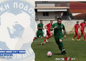 Γ’ Εθνική: 4ος Όμιλος Ανώδυνη ήττα για τον Εορδαϊκό που έχει κλειδώσει την άνοδο – Βαριά ήττα για Βατόλακκο