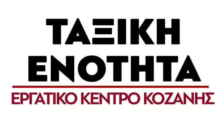 Καταγγελίες της ταξικής Ενότητας