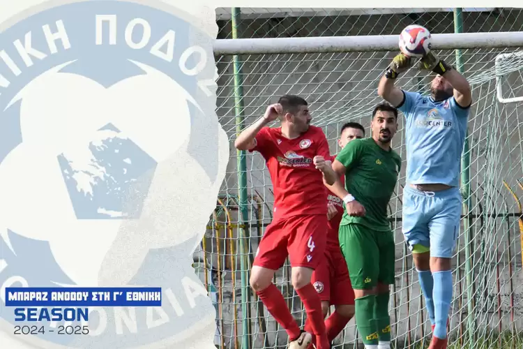 Μπαράζ Ανόδου στην Γ’ Εθνική: Εορδαϊκός για Γ’ Εθνική