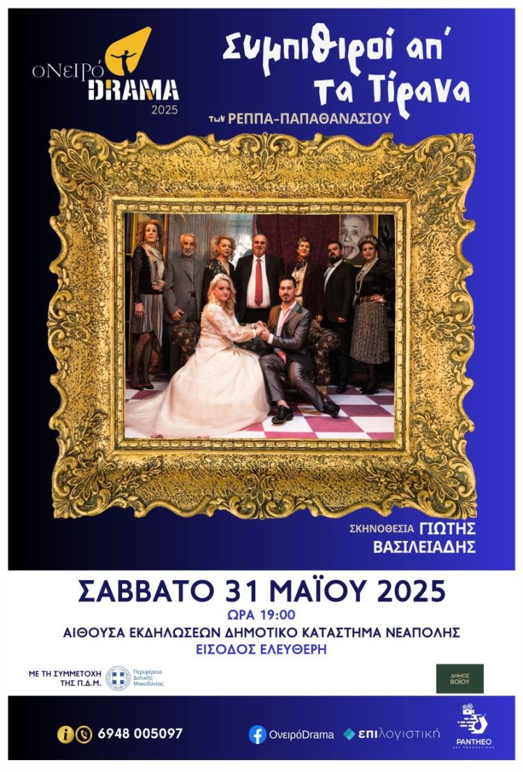 Οι “Συμπιθιροί απ΄ τα Τίρανα” και στη Νεάπολη