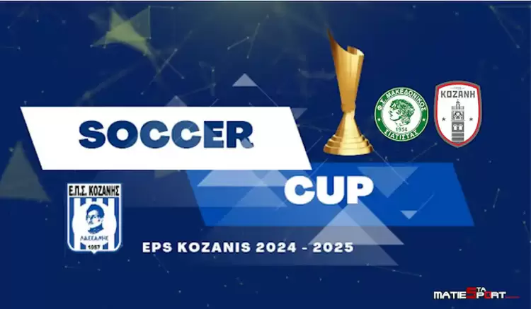 Όλα για το Κύπελλο! Ο 53ος Τελικός ΕΠΣ Κοζάνης φέρνει… έκρηξη πάθους στο ΔΑΚ! Όλα για το Κύπελλο! Ο 53ος Τελικός ΕΠΣ Κοζάνης φέρνει… έκρηξη πάθους στο ΔΑΚ!