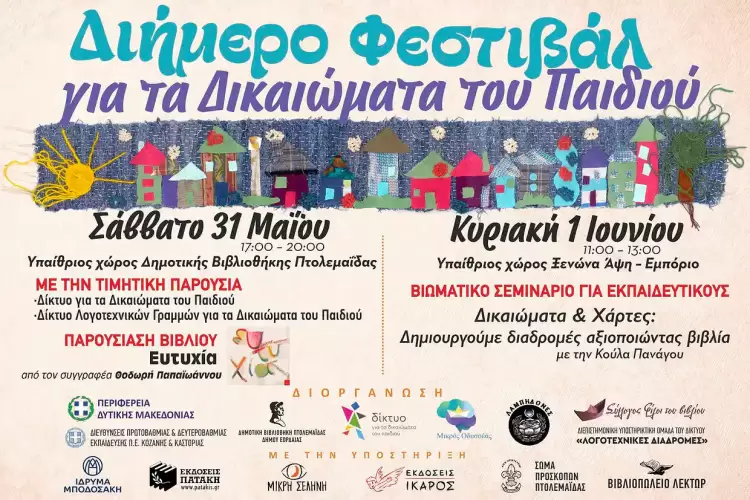 Όταν τα Παιδιά Μιλούν με Βιβλία: Η Γιορτή των Δικαιωμάτων στη Δημοτική Βιβλιοθήκη Πτολεμαΐδας